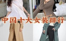 韩国女装品牌排行榜(中国十大女装品牌排行榜10强)