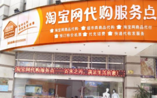 淘宝代购店是不是正品(淘宝代购店是不是真的)