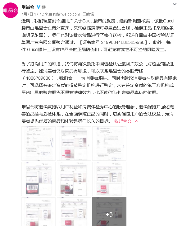 2500元买的Gucci腰带，竟是假货？唯品会、得物"打起来了"，亮出检测报告！Gucci最新回应