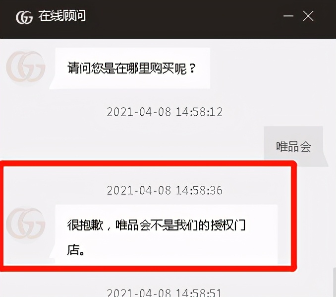 2500元买的Gucci腰带，竟是假货？唯品会、得物"打起来了"，亮出检测报告！Gucci最新回应