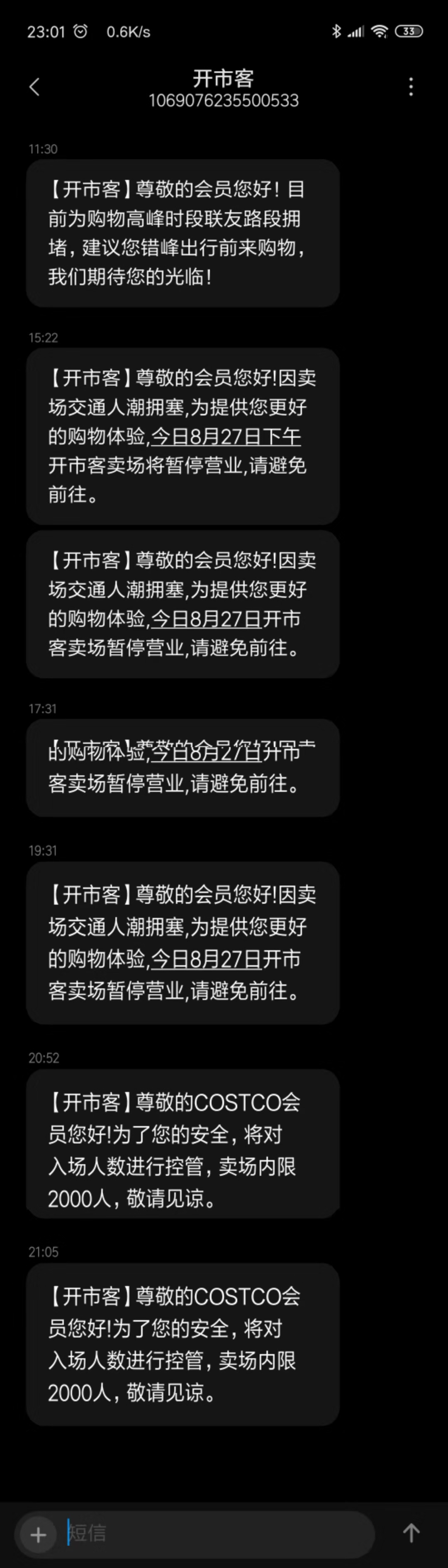 「为了茅台！」怎样去Costco超市上海闵行店最保险