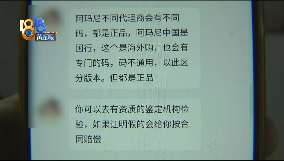 妈妈比较信任的主播，推荐的“阿玛尼”打问号