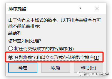 如何将数值按照“100、200”的规则排序