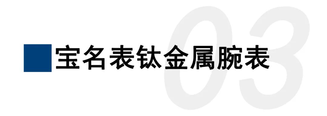 型男都爱的飞行员手表，哪款是你的最爱？